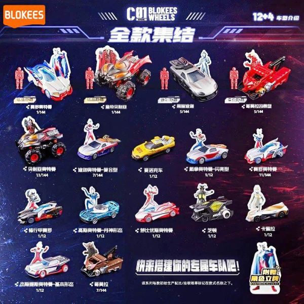 LK53286 - 力霸王積木車經典版第一彈銀河驅動 正版授權品牌玩具,BLOKEES布魯可,盲盒,公仔,