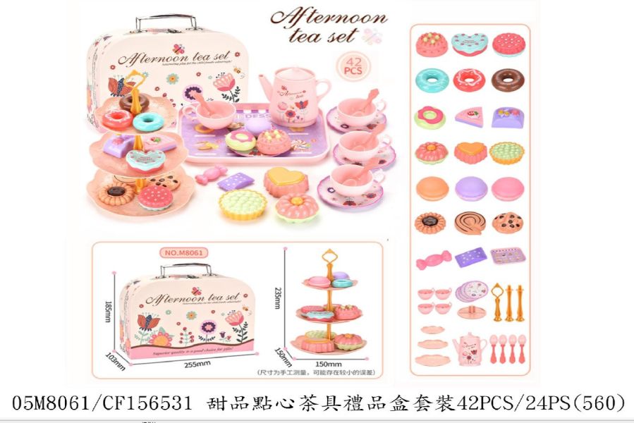 CF156531 甜品點心茶具禮品盒套裝42PCS 下午茶家家酒