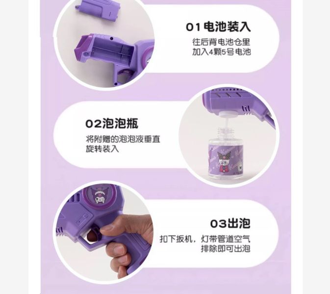 三麗鷗－酷洛米電動泡泡槍 泡泡槍, 酷洛米,電動泡泡槍