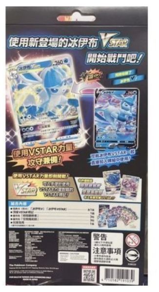 卡牌遊戲-劍/盾-特別卡組冰伊布 卡牌遊戲-劍/盾-特別卡組冰伊布 ,寶可夢集換式卡牌