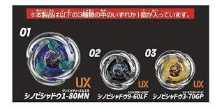 UX-05 忍者闇影 隨機強化組 戰鬥陀螺BEYBLADE