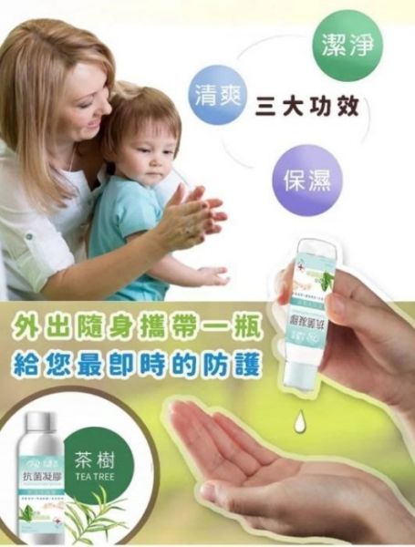 天柔家茶樹乾洗手凝膠120ML 