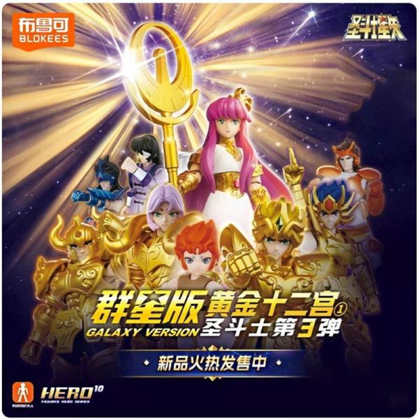 LK53198  -布魯可聖鬥士星矢群星版盲盒 第3彈 正版授權品牌玩具,BLOKEES布魯可,盲盒,公仔,