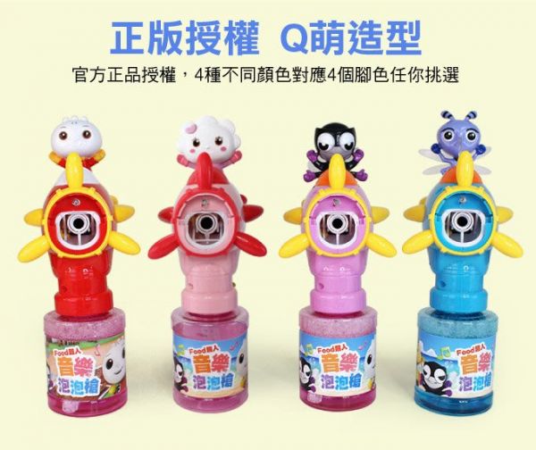 蒼蠅王-FOOD超人音樂泡泡槍(紫) 