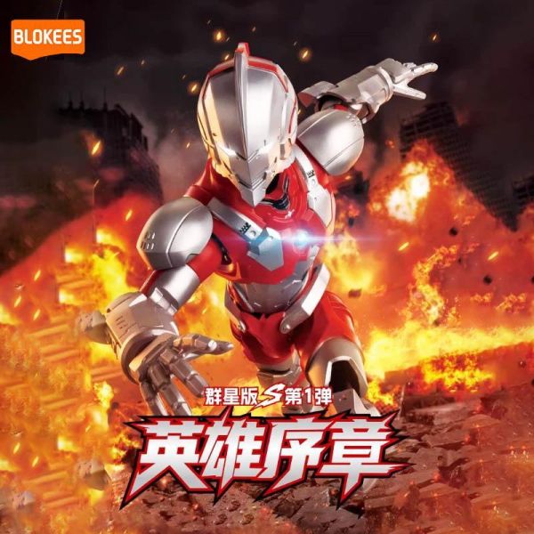 LK53408  -力霸王群星版機動版第一彈英雄序章 正版授權品牌玩具,BLOKEES布魯可,盲盒,公仔,