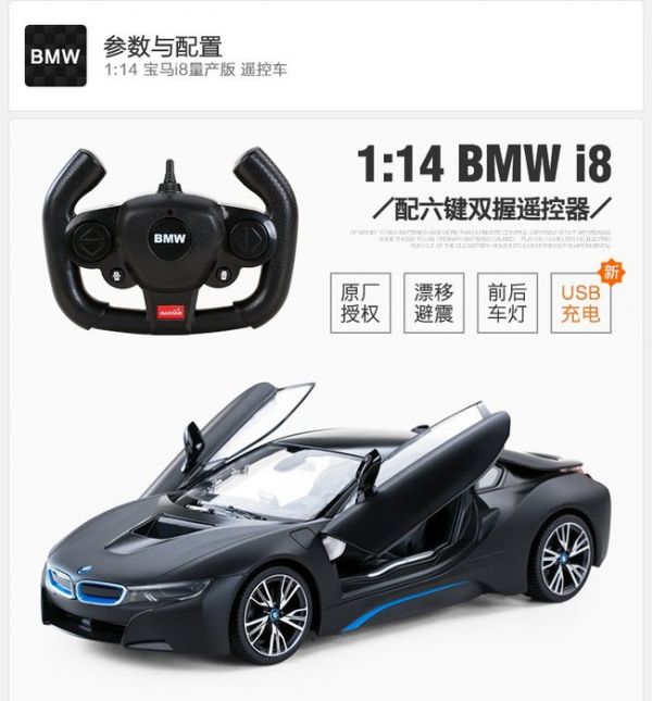 71000 1:14bmw i8遙控開門車 