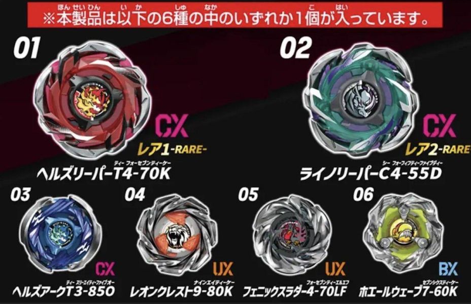 CX-05 隨機強化組 Vol.6 戰鬥陀螺BEYBLADE