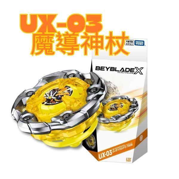 BB91449 - UX-03魔導神杖 (特價) 戰鬥陀螺BEYBLADEX,戰鬥陀螺,
