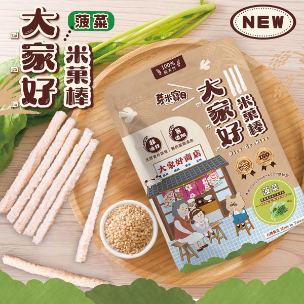 R12 大家好米菓棒(菠菜) 芽米寶貝,芽米寶貝副食品,YummyBaby,babyfood,自主檢驗,營養師,營養師推薦,副食品,寶寶米餅,糙米米餅,糙米,寶寶點心,手眼協調,抓握能力,寶寶零食,哄寶神器,非油炸,菠菜米餅,菠菜,棒狀米餅,花朵米餅