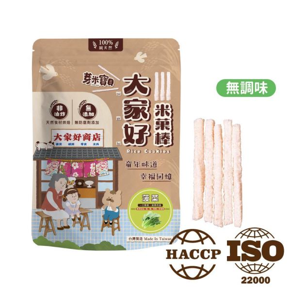 R12 大家好米菓棒(菠菜) 芽米寶貝,芽米寶貝副食品,YummyBaby,babyfood,自主檢驗,營養師,營養師推薦,副食品,寶寶米餅,糙米米餅,糙米,寶寶點心,手眼協調,抓握能力,寶寶零食,哄寶神器,非油炸,菠菜米餅,菠菜,棒狀米餅