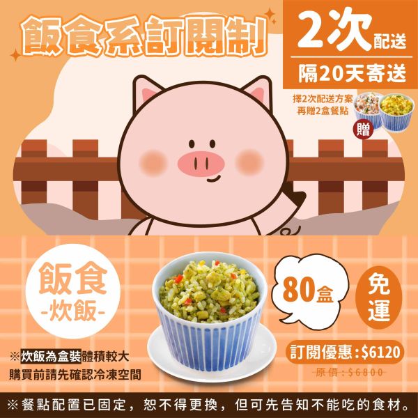 訂閱制-飯食系2次配方案(炊飯80盒+贈2盒) 芽米寶貝,芽米寶貝副食品,YummyBaby,babyfood,自主檢驗,營養師,營養師推薦,副食品,寶寶粥,寶寶泥,無調味食物泥,蔬果泥,鮮果泥,蝦皮,媽咪愛