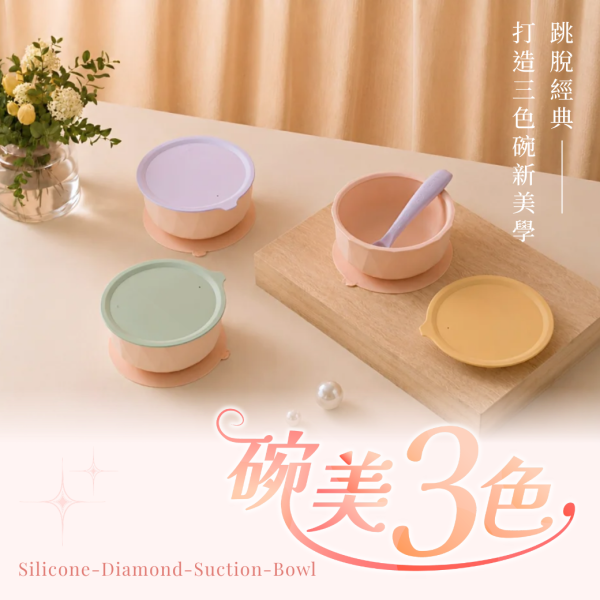 2angels 鑽石吸盤碗-翠玉烏龍拿鐵 