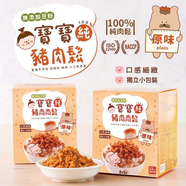 Q01 寶寶純豬肉鬆(原味) 芽米寶貝,芽米寶貝副食品,YummyBaby,babyfood,自主檢驗,營養師,營養師推薦,副食品,肉鬆,寶寶肉鬆,寶寶點心,拌飯拌粥,原味肉鬆,海藻,海藻肉鬆