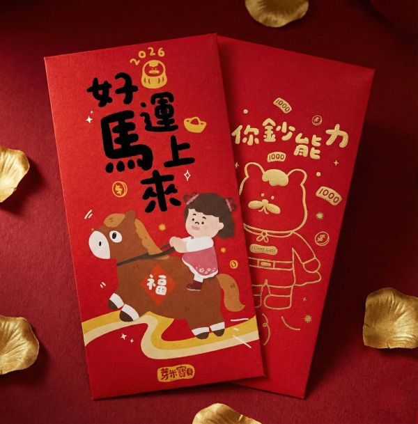 2026芽米紅包袋 