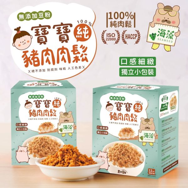 Q02 寶寶純豬肉鬆(海藻) 芽米寶貝,芽米寶貝副食品,YummyBaby,babyfood,自主檢驗,營養師,營養師推薦,副食品,肉鬆,寶寶肉鬆,寶寶點心,拌飯拌粥,原味肉鬆,海藻,海藻肉鬆