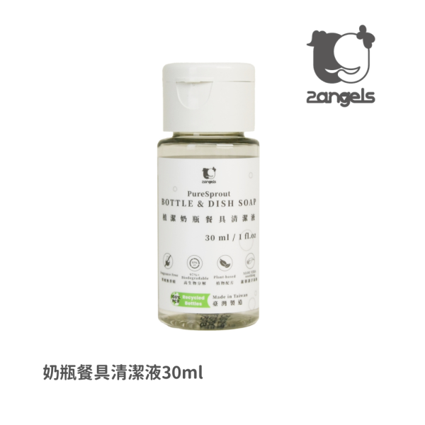奶瓶餐具清潔液 30ml 