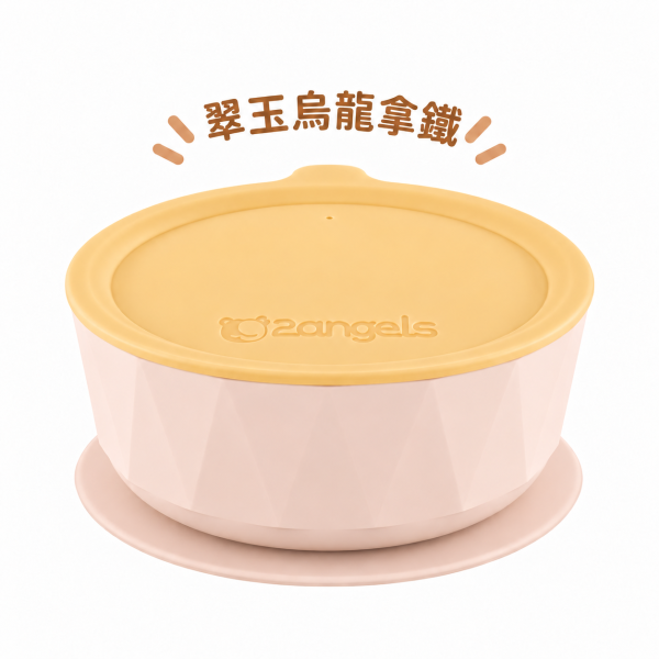 2angels 鑽石吸盤碗-翠玉烏龍拿鐵 