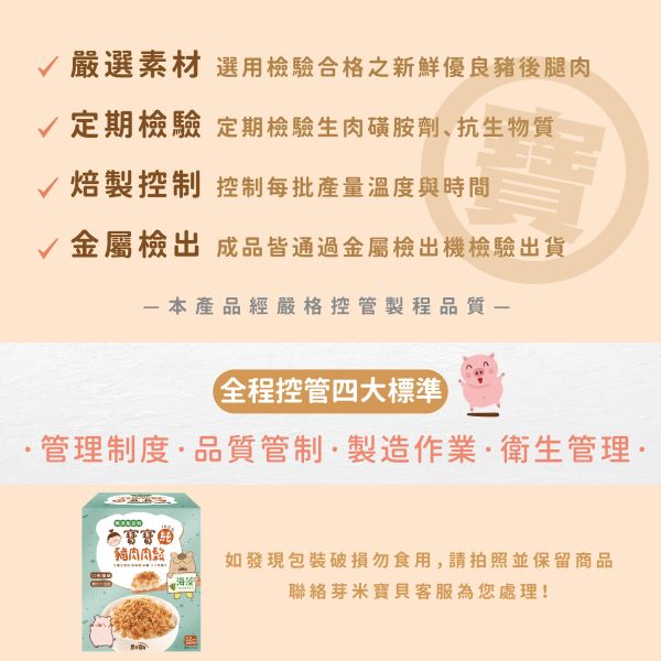 Q02 寶寶純豬肉鬆(海藻) 芽米寶貝,芽米寶貝副食品,YummyBaby,babyfood,自主檢驗,營養師,營養師推薦,副食品,肉鬆,寶寶肉鬆,寶寶點心,拌飯拌粥,原味肉鬆,海藻,海藻肉鬆