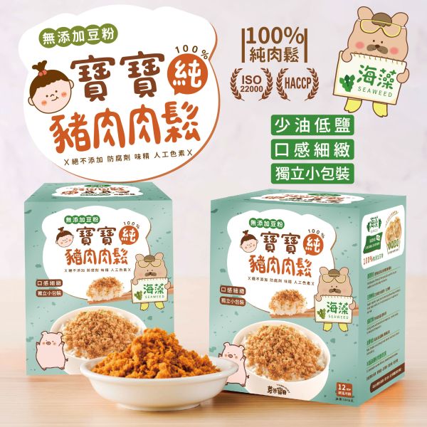 Q02 寶寶純豬肉鬆(海藻) 芽米寶貝,芽米寶貝副食品,YummyBaby,babyfood,自主檢驗,營養師,營養師推薦,副食品,肉鬆,寶寶肉鬆,寶寶點心,拌飯拌粥,原味肉鬆,海藻,海藻肉鬆