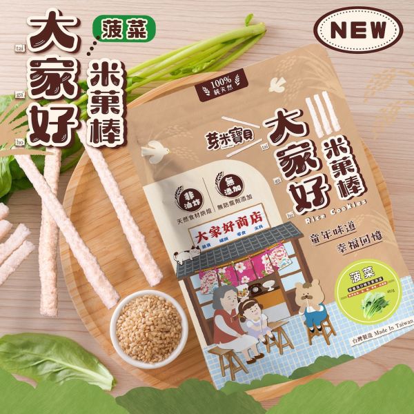 R12 大家好米菓棒(菠菜) 芽米寶貝,芽米寶貝副食品,YummyBaby,babyfood,自主檢驗,營養師,營養師推薦,副食品,寶寶米餅,糙米米餅,糙米,寶寶點心,手眼協調,抓握能力,寶寶零食,哄寶神器,非油炸,菠菜米餅,菠菜,棒狀米餅,花朵米餅