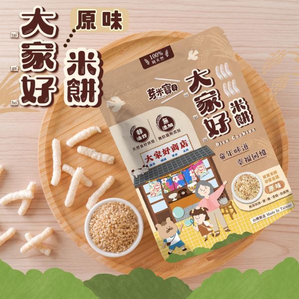 R01 大家好米餅(原味) 芽米寶貝,芽米寶貝副食品,YummyBaby,babyfood,自主檢驗,營養師,營養師推薦,副食品,寶寶米餅,糙米米餅,原味米餅,寶寶點心,手眼協調,抓握能力,寶寶零食,哄寶神器,非油炸,棒狀米餅