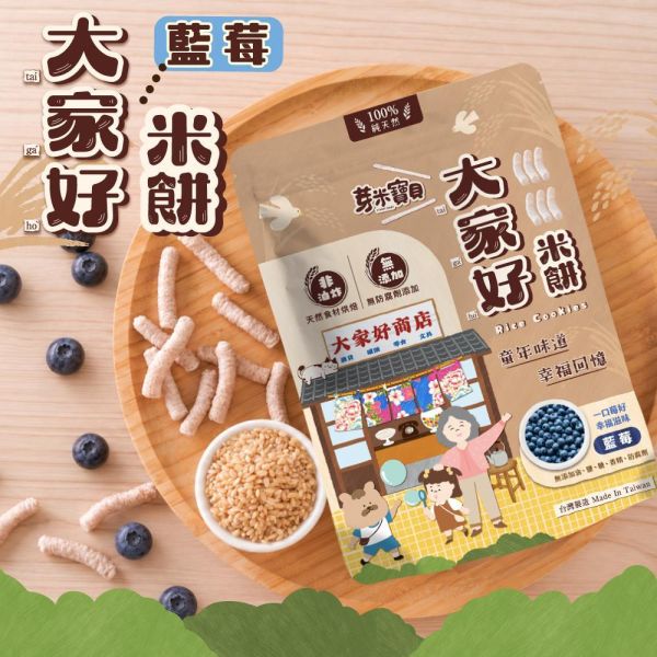 R08 大家好米餅(藍莓) 芽米寶貝,芽米寶貝副食品,YummyBaby,babyfood,自主檢驗,營養師,營養師推薦,副食品,寶寶米餅,糙米米餅,糙米,寶寶點心,手眼協調,抓握能力,寶寶零食,哄寶神器,非油炸,藍莓米餅,藍莓,棒狀米餅