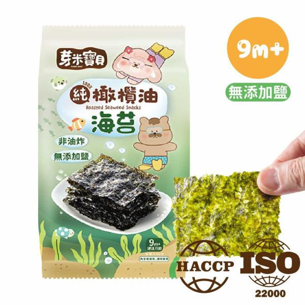P01 純橄欖油海苔(3入) 芽米寶貝,芽米寶貝副食品,YummyBaby,babyfood,自主檢驗,營養師,營養師推薦,副食品,寶寶點心,手眼協調,抓握能力,寶寶零食,哄寶神器,無添加鹽,寶寶海苔,哄寶神器,親子共食,純橄欖油海苔,純橄欖油,海苔