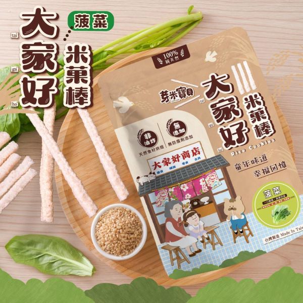 R12 大家好米菓棒(菠菜) 芽米寶貝,芽米寶貝副食品,YummyBaby,babyfood,自主檢驗,營養師,營養師推薦,副食品,寶寶米餅,糙米米餅,糙米,寶寶點心,手眼協調,抓握能力,寶寶零食,哄寶神器,非油炸,菠菜米餅,菠菜,棒狀米餅