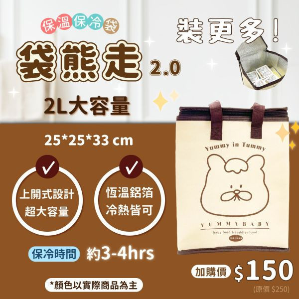 【福利購】Z01 袋熊走保溫保冷袋(微瑕疵) 