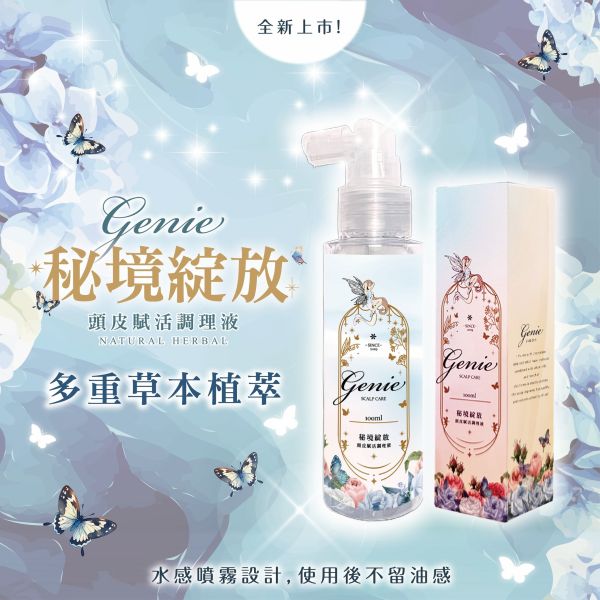 Genie頭皮賦活調理液 
