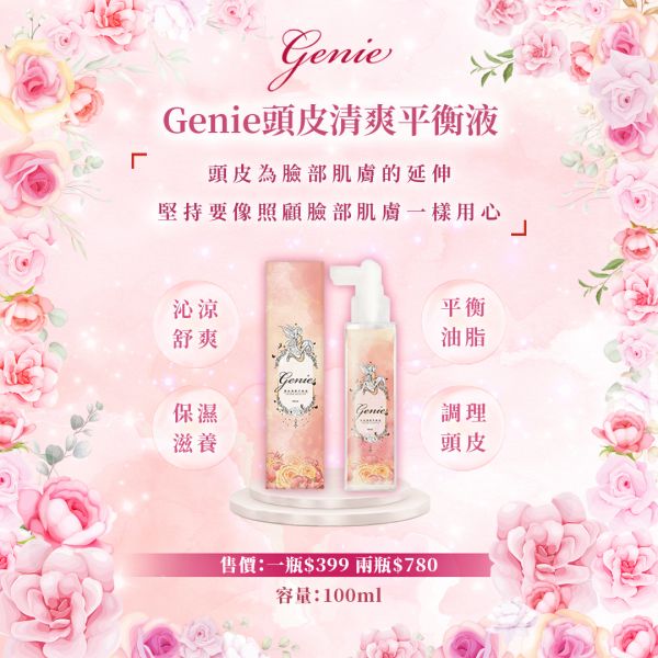 Genie頭皮清爽平衡液 