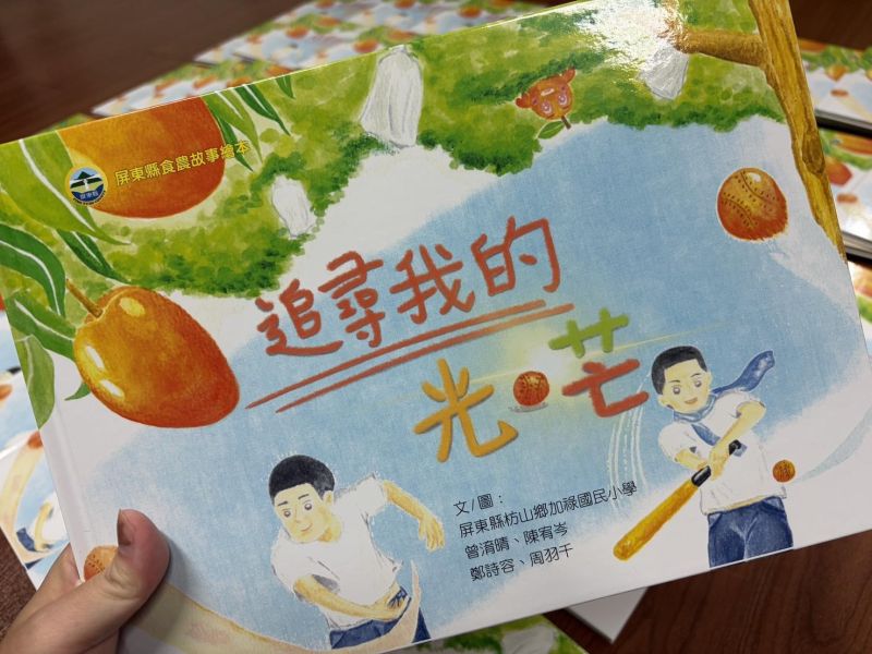 【 光芒的循環 】母校芒果繪本x親子共讀無價 