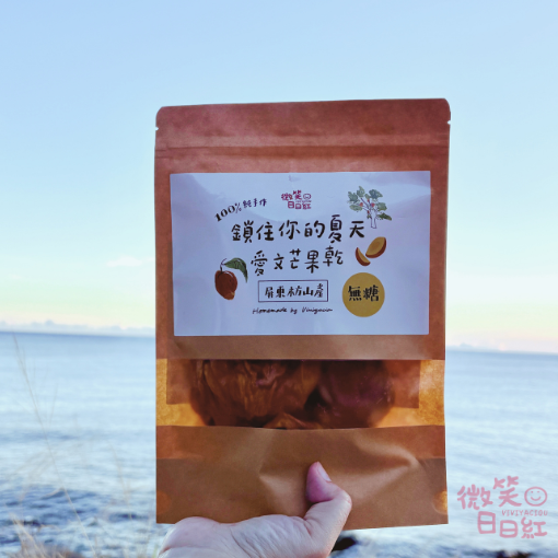 鎖住你的夏天．愛文芒果乾（無糖）**限時7/17~7/20** 枋山愛文芒果
無糖芒果乾
芒果乾