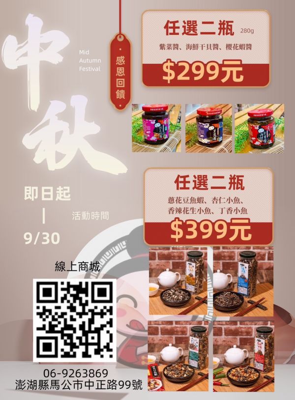 中秋活動 