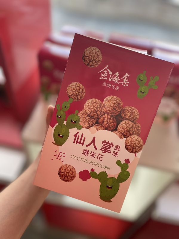 仙人掌爆米花 