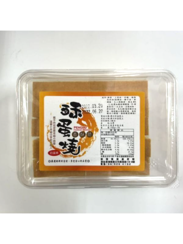 酥蛋燒 