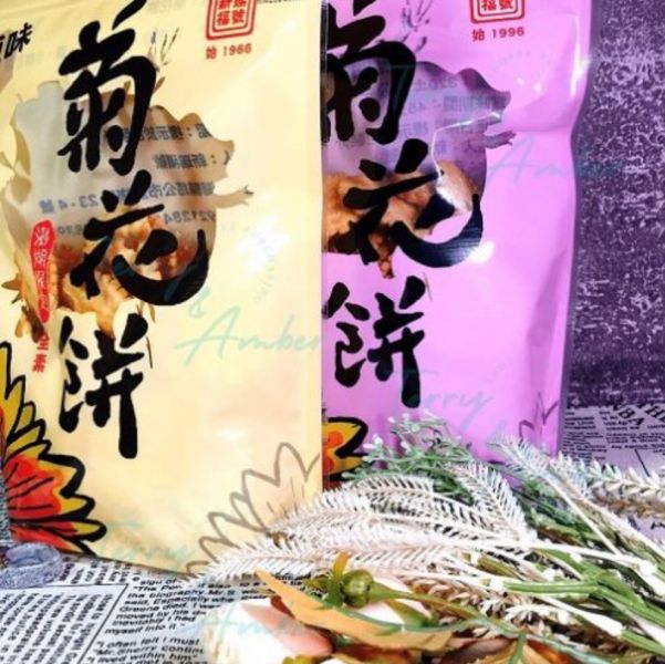 新瑞福號-菊花餅 
