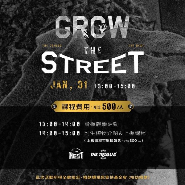 Grow The Street公益體驗工作坊 