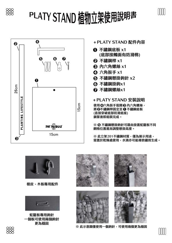 【PLATY STAND 植物立架】 