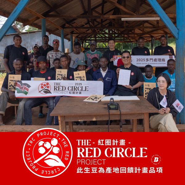 2026 肯亞 | 水洗辛巴藝伎 | 紅圈計畫 | 辛巴處理站 肯亞,多門,水洗,辛巴藝伎洗,咖啡生豆,藝伎