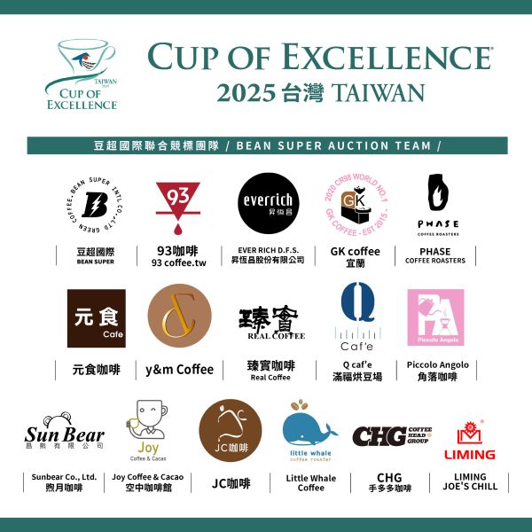 2025 COE 卓越杯 | 臺灣 | RANK 1 | 第一名 | 標王 | 蜜處理藝伎 咖啡生豆,卓越杯,咖啡豆,標王