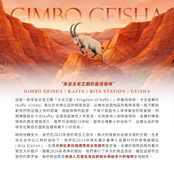 2026 日曬金寶藝伎 | 衣索比亞 | 卡法森林 | 金寶村 | 紅圈計畫 咖啡生豆,衣索比亞,金寶藝技,卡法森林,日曬,頂級G1藝伎