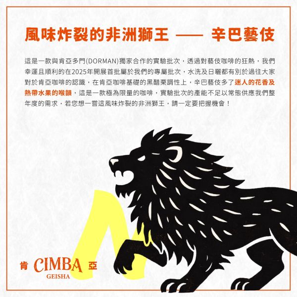 2026 肯亞 | 日曬辛巴藝伎 | 紅圈計畫 | 辛巴處理站 肯亞,多門,日曬,辛巴藝伎洗,咖啡生豆,藝伎