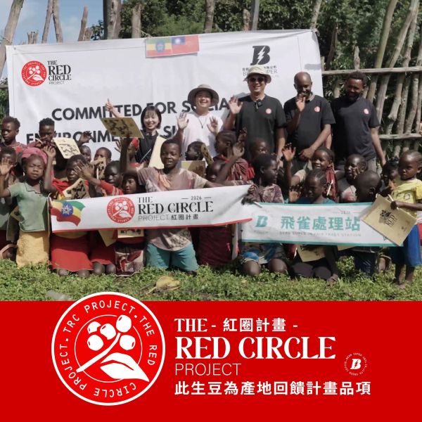 2026 日曬飛雀藝伎 | 衣索比亞 | 班奇馬吉 | 飛雀理站 | 日曬 | 頂級G1藝伎 | 公平交易 咖啡生豆,衣索比亞,班奇馬吉,飛雀處理站,日曬,頂級G1藝伎,瑰夏