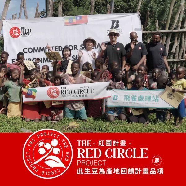 2026 水洗飛雀藝伎 | 衣索比亞 | 班奇馬吉 | 飛雀理站 | 水洗 | 頂級G1藝伎 | 公平交易 咖啡生豆,衣索比亞,班奇馬吉,飛雀處理站,水洗,頂級G1藝伎,瑰夏