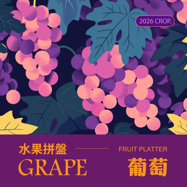 水果拼盤 | 葡萄 |水洗特殊後製 | 蕙蘭 | Excelso | Castillo 卡斯提優 | 咖啡生豆,哥倫比亞 EXCELSO,歐規特選,CASTILLO,卡斯提優,HUILA,蕙蘭,水果拼盤,鳳梨