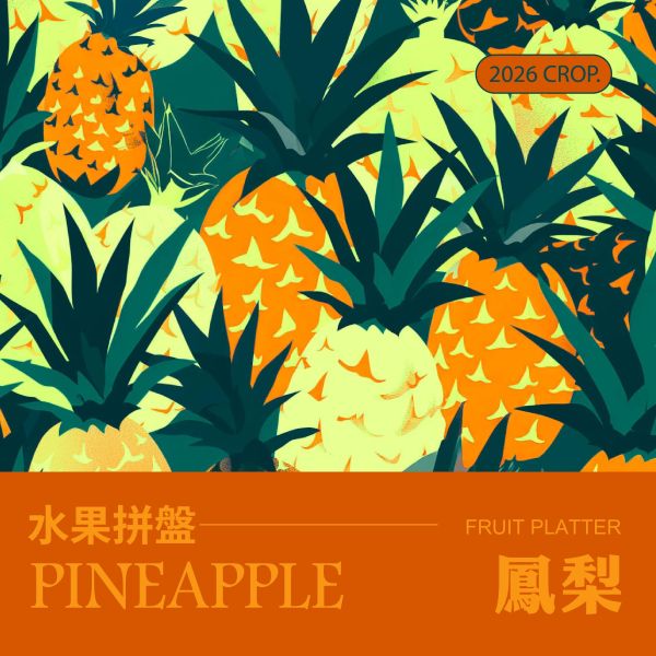 水果拼盤 | 鳳梨 |水洗特殊後製 | 蕙蘭 | Excelso | Castillo 卡斯提優 | 咖啡生豆,哥倫比亞 EXCELSO,歐規特選,CASTILLO,卡斯提優,HUILA,蕙蘭,水果拼盤,鳳梨