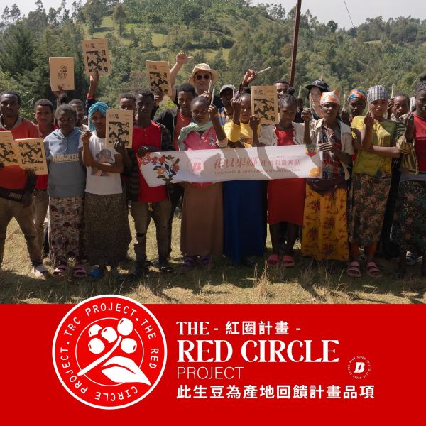 2026 水洗花貝果娜 | 紅圈計畫 | 水洗 | 西達摩 | 74158 | TOP G1 花貝果娜,Arbegona,西達摩,74158,咖啡生豆,紅圈計畫 ,2026