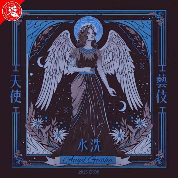 2025 水洗天使藝伎 | 衣索比亞 | 耶加雪菲 | 果丁丁 | 紅圈計畫 咖啡生豆,衣索比亞,果丁丁,天使藝伎水洗,頂級G1藝伎