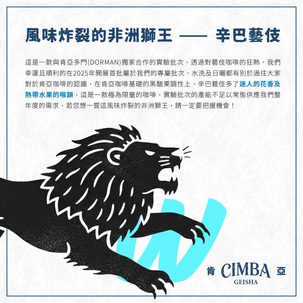 2026 肯亞 | 水洗辛巴藝伎 | 紅圈計畫 | 辛巴處理站 肯亞,多門,水洗,辛巴藝伎洗,咖啡生豆,藝伎